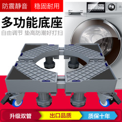 洗衣机底座托架移动万向轮置物支架通用滚筒冰箱垫高波轮架子脚架