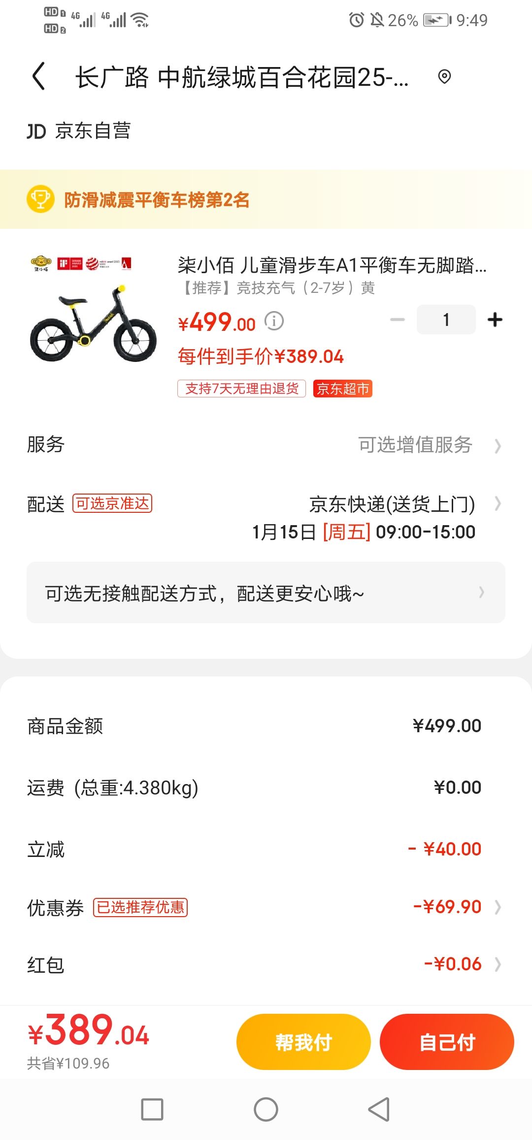 订单截图