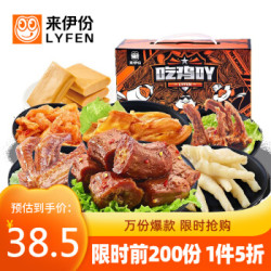 来伊份吃鸡吖礼盒514g