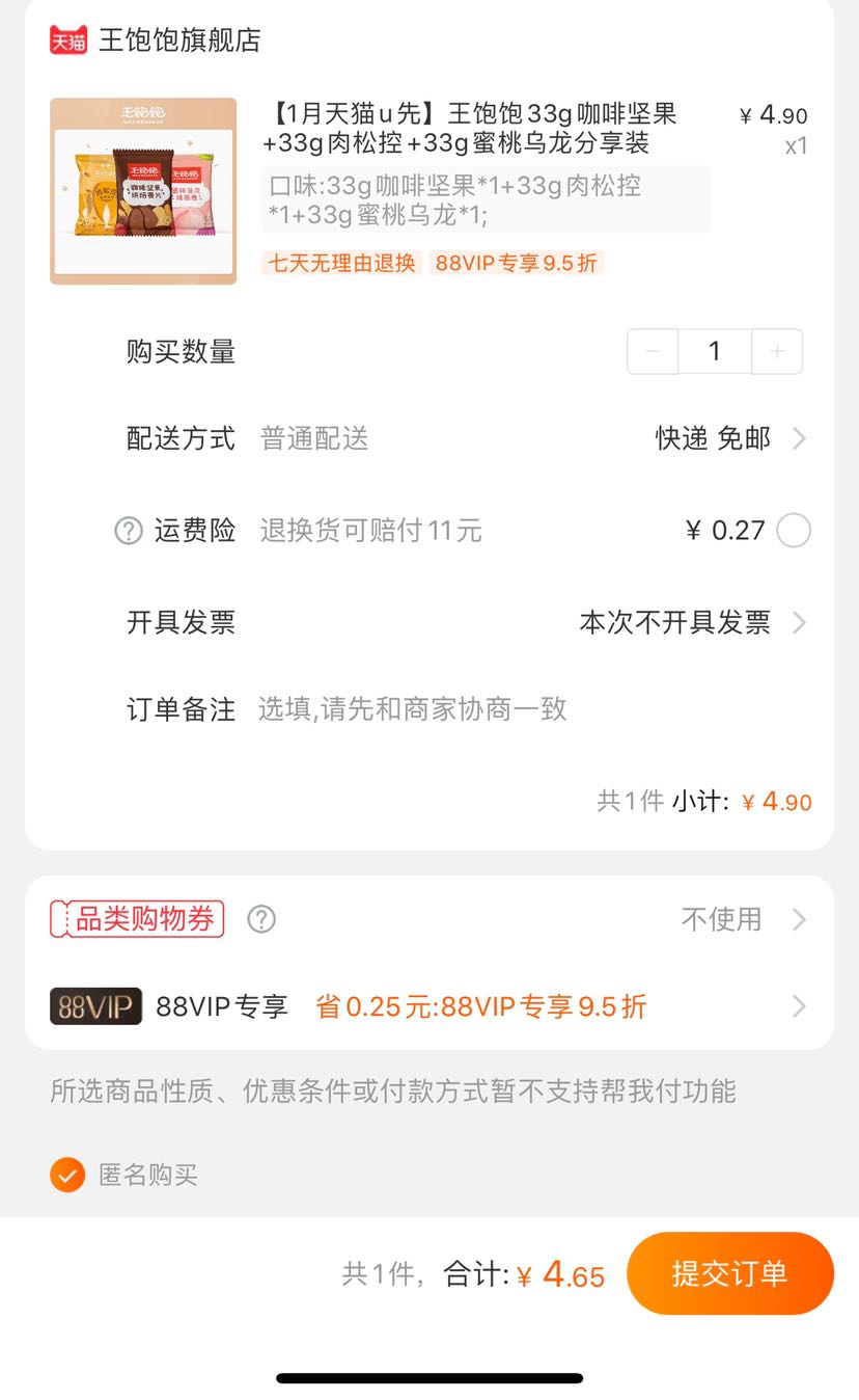 订单截图