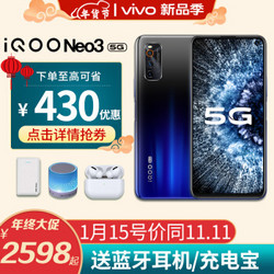 vivo iQOO Neo3手机5G 144Hz竞速屏骁龙865手机 iqooneo3 夜幕黑（8GB+128GB）至高再优惠80