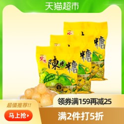 宏源糖果陈皮糖1065g大包水果糖酸甜糖年货结婚喜糖儿童年货零食 *3件