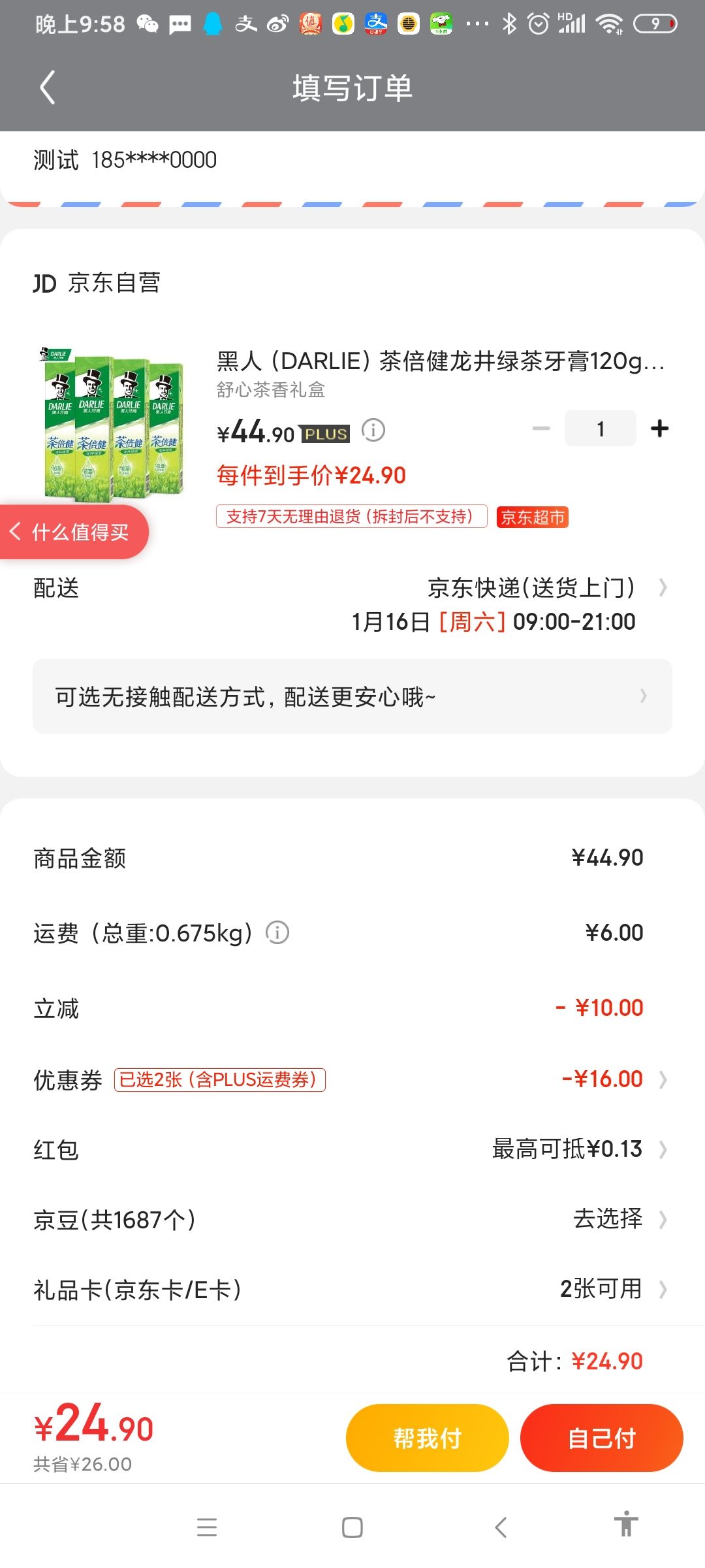 订单截图