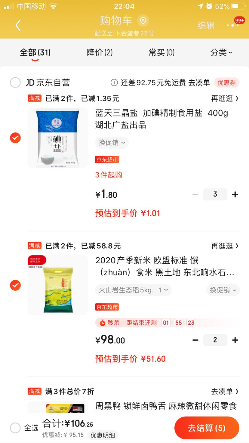 订单截图