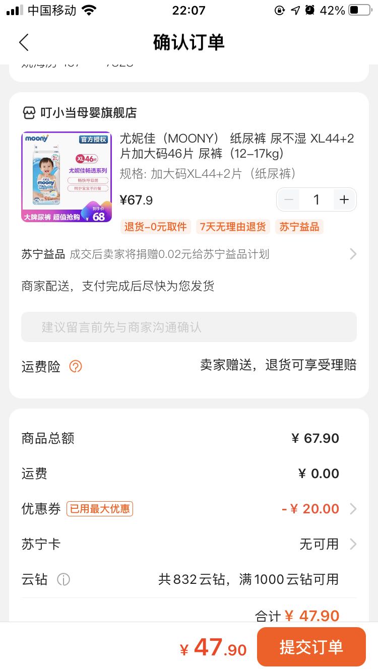 订单截图