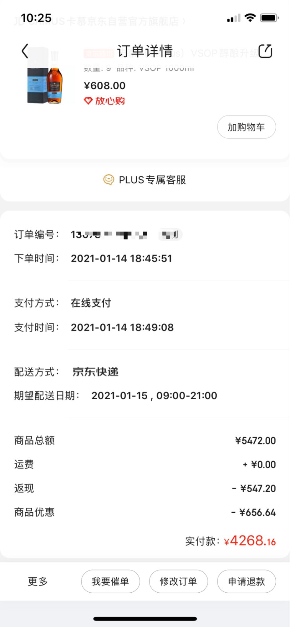 订单截图