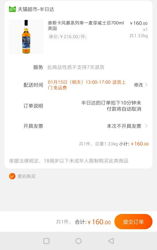 订单截图