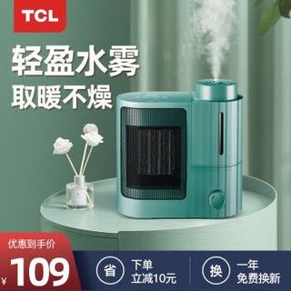 TCL-TN20-T15D2R电暖器加湿取暖家用小型桌面迷你节能省电速热暖风机 孔雀绿