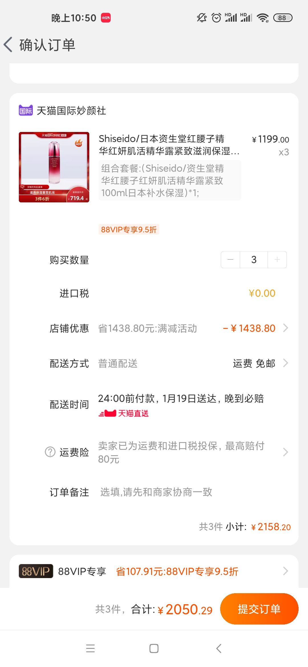 订单截图