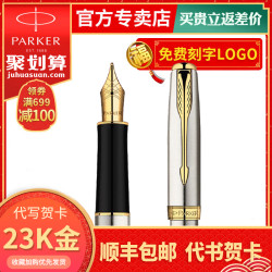 法国进口parker派克钢笔23K金镀金金笔经典卓尔钢杆金夹墨水笔高档商务办公礼盒装送礼礼品笔官方旗舰店正品
