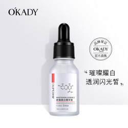 OKADY欧佩美白小白瓶精华液15ml