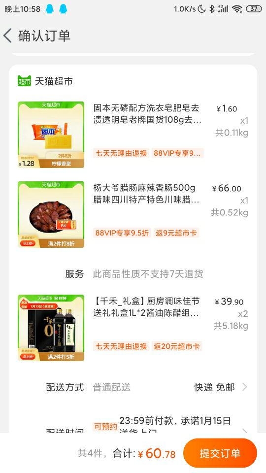 订单截图