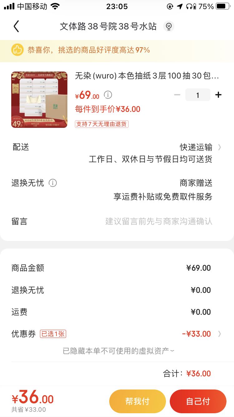 订单截图