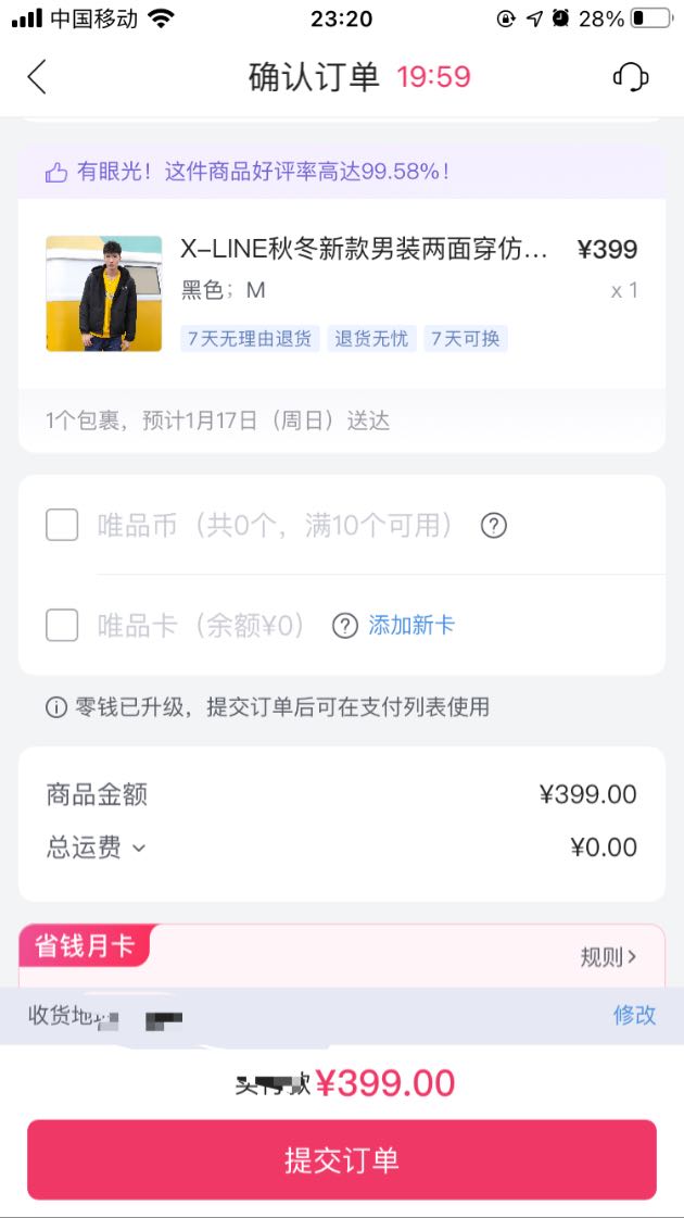 订单截图