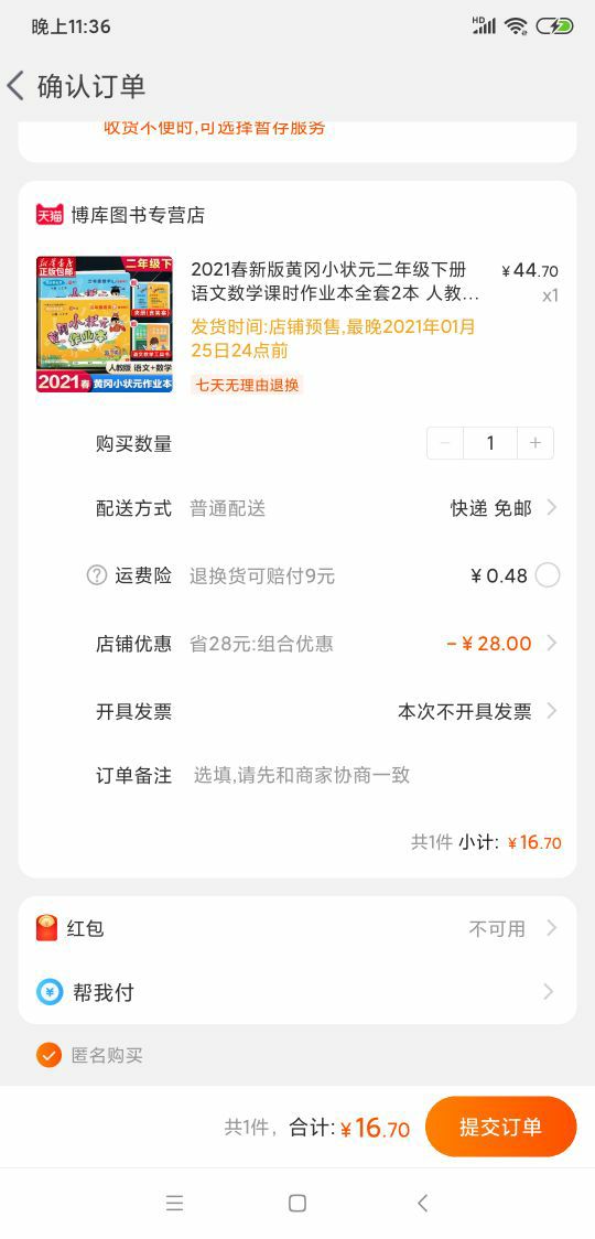 订单截图