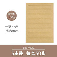 GuangBo 广博 GB16217 横线牛皮信纸 30张/本 3本装