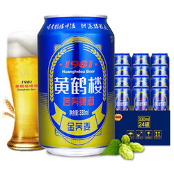 黄鹤楼苦荞啤酒8°（金荞麦）330ml*24/箱 *2件