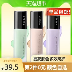 ZEESEA滋色隔离霜素颜霜合一保湿学生党平价好用的打底遮瑕妆前乳 *2件
