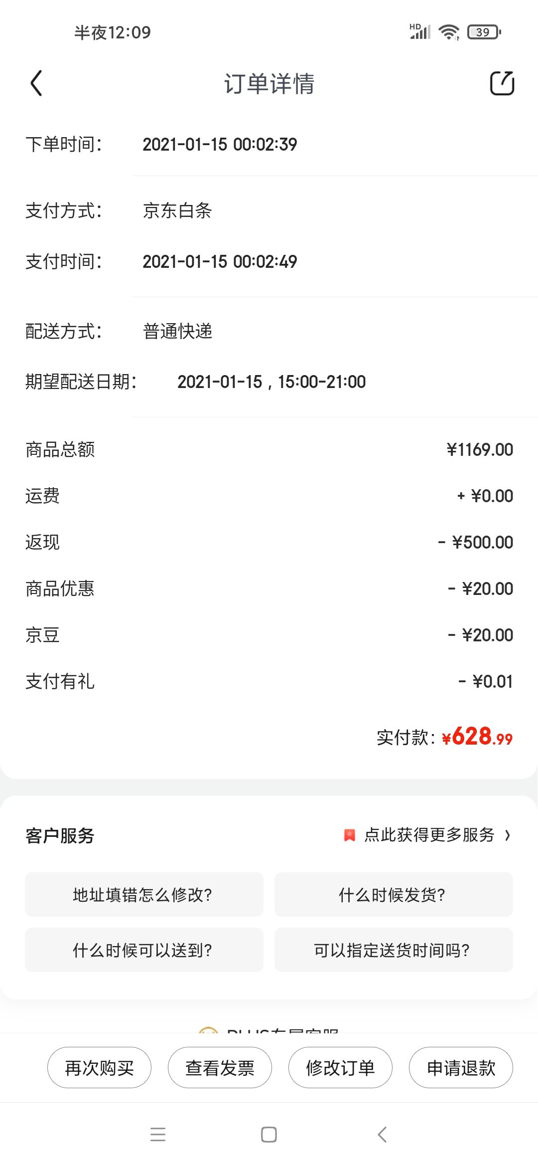 订单截图