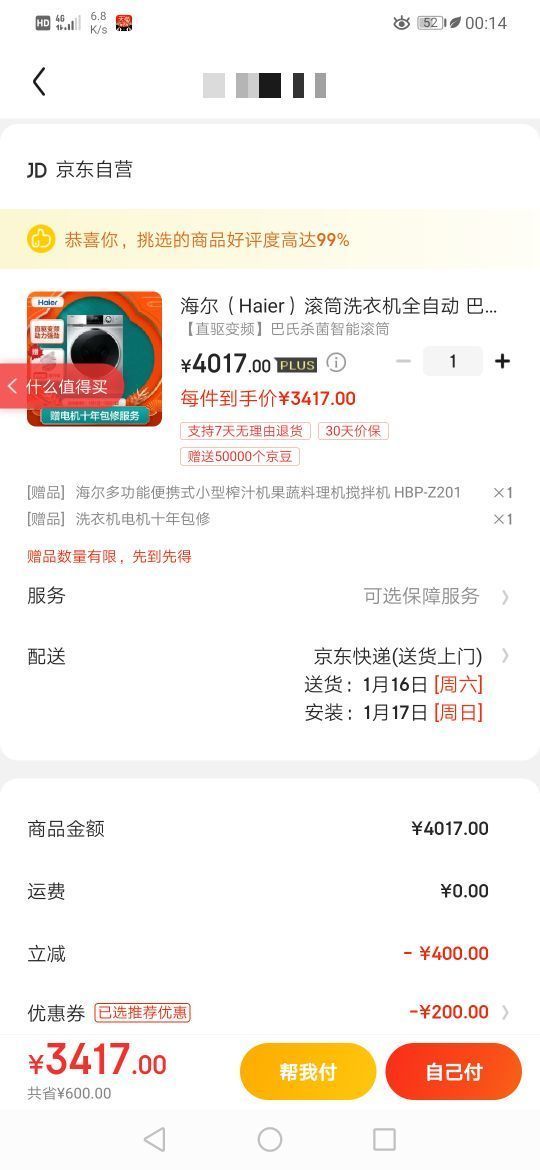 订单截图
