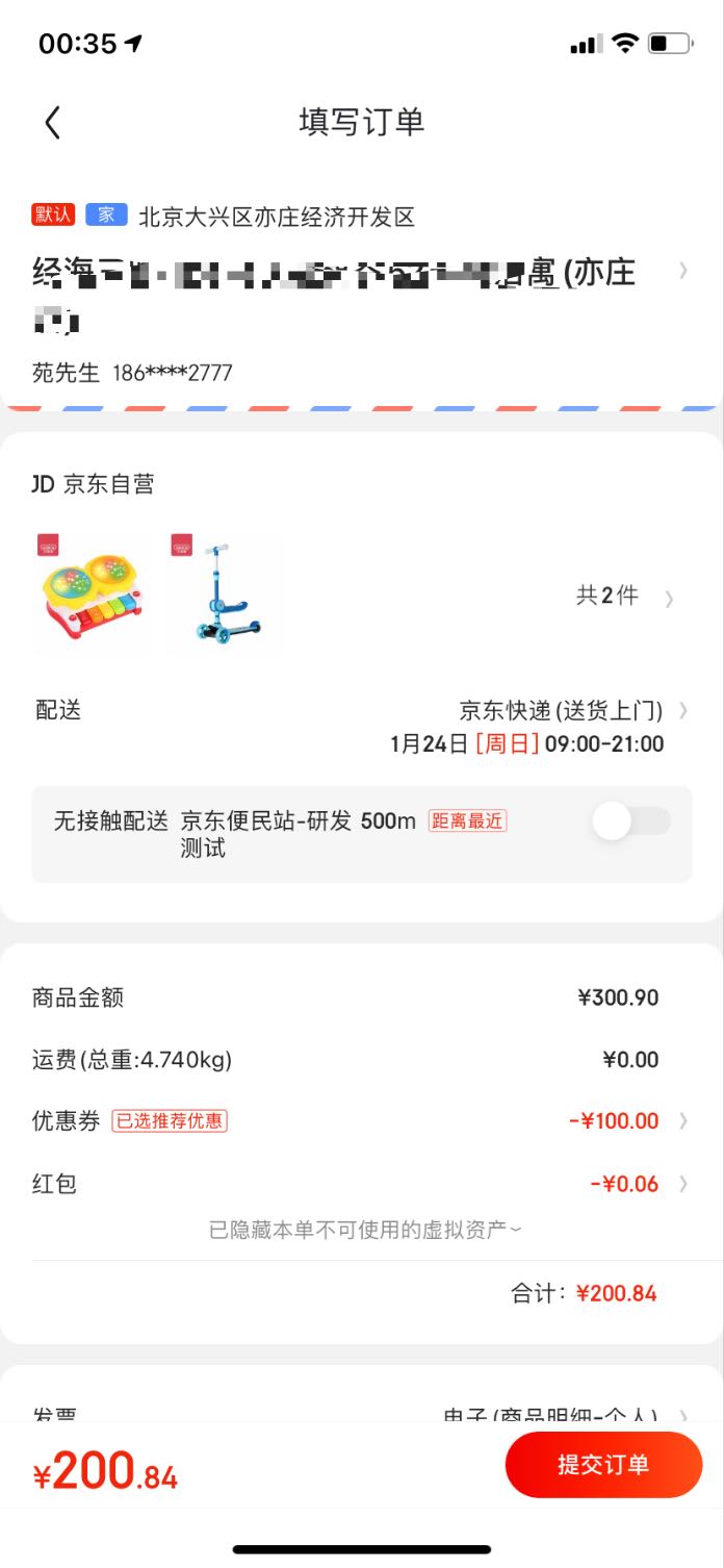 订单截图