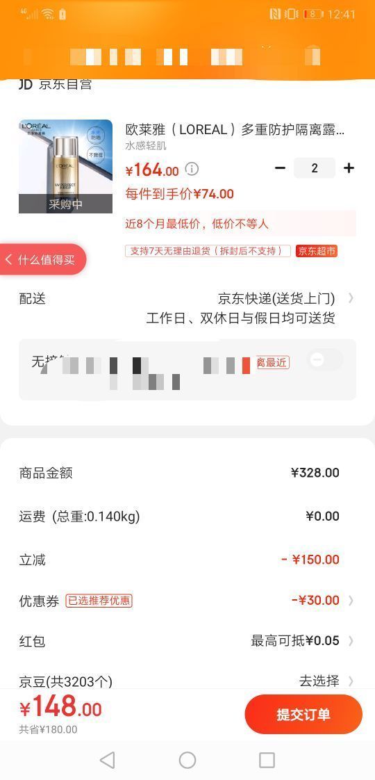 订单截图