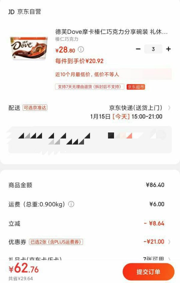 限地区、有券的上:Dove 德芙 摩卡榛仁巧克力分享碗装 243g *3件