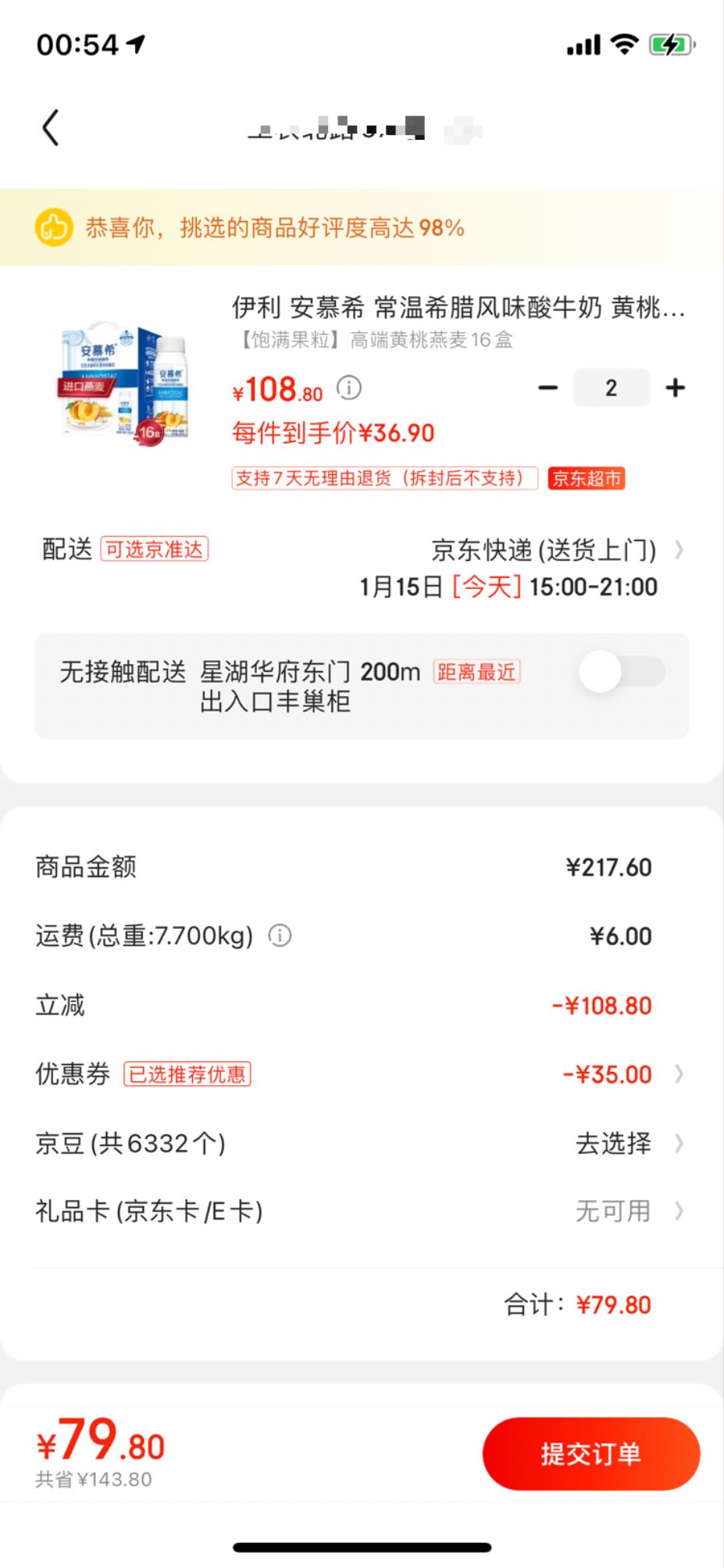 订单截图