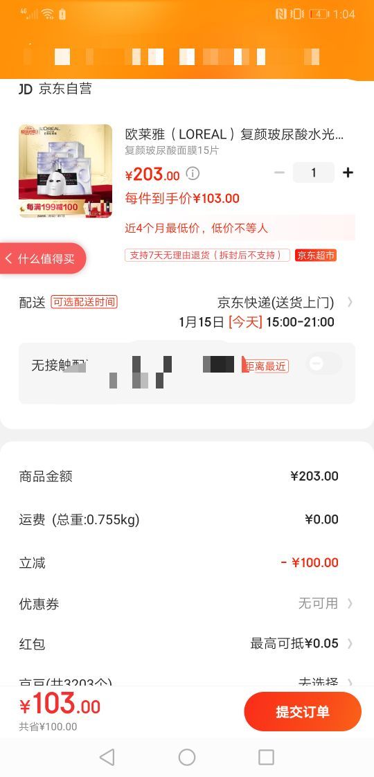订单截图