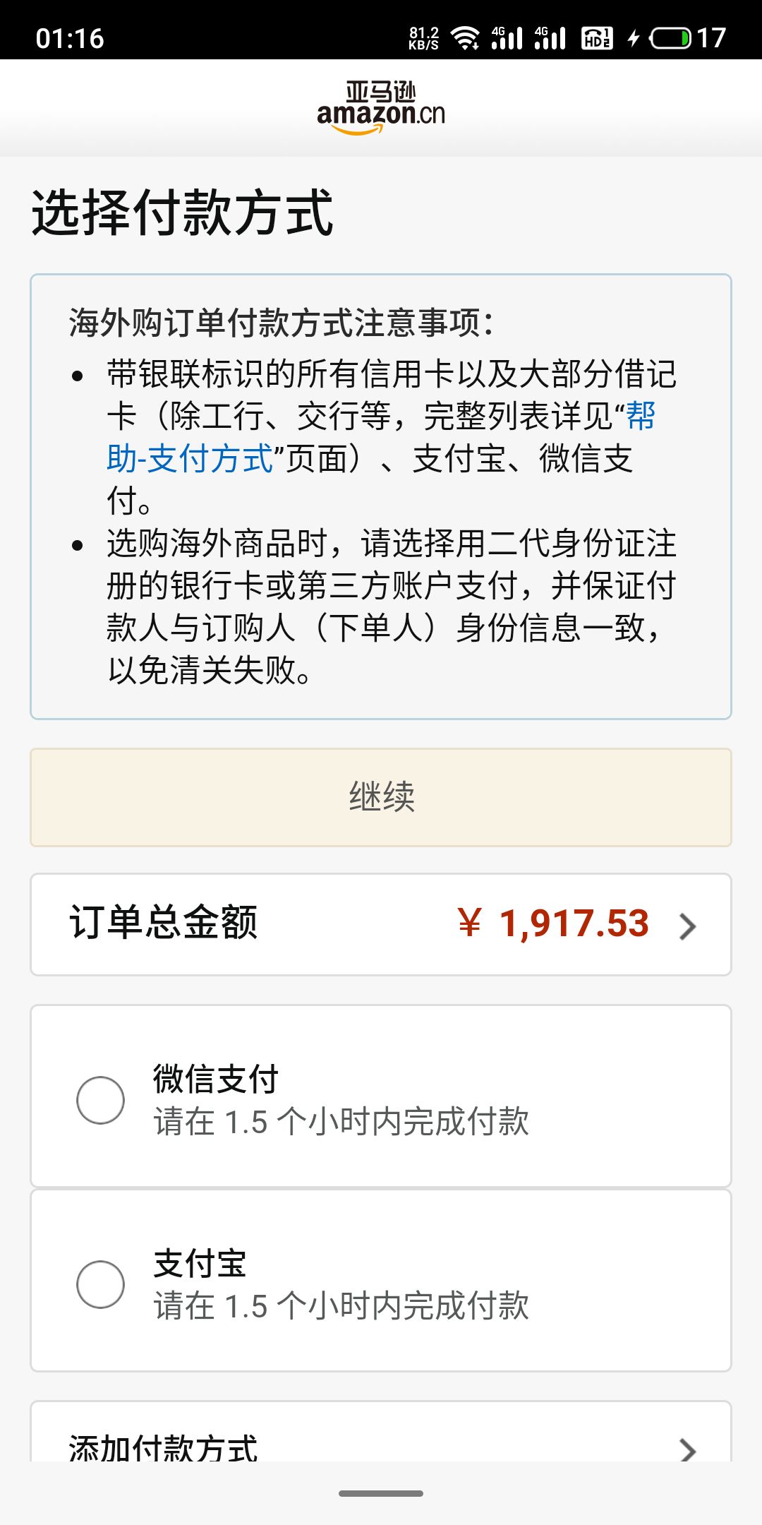 订单截图