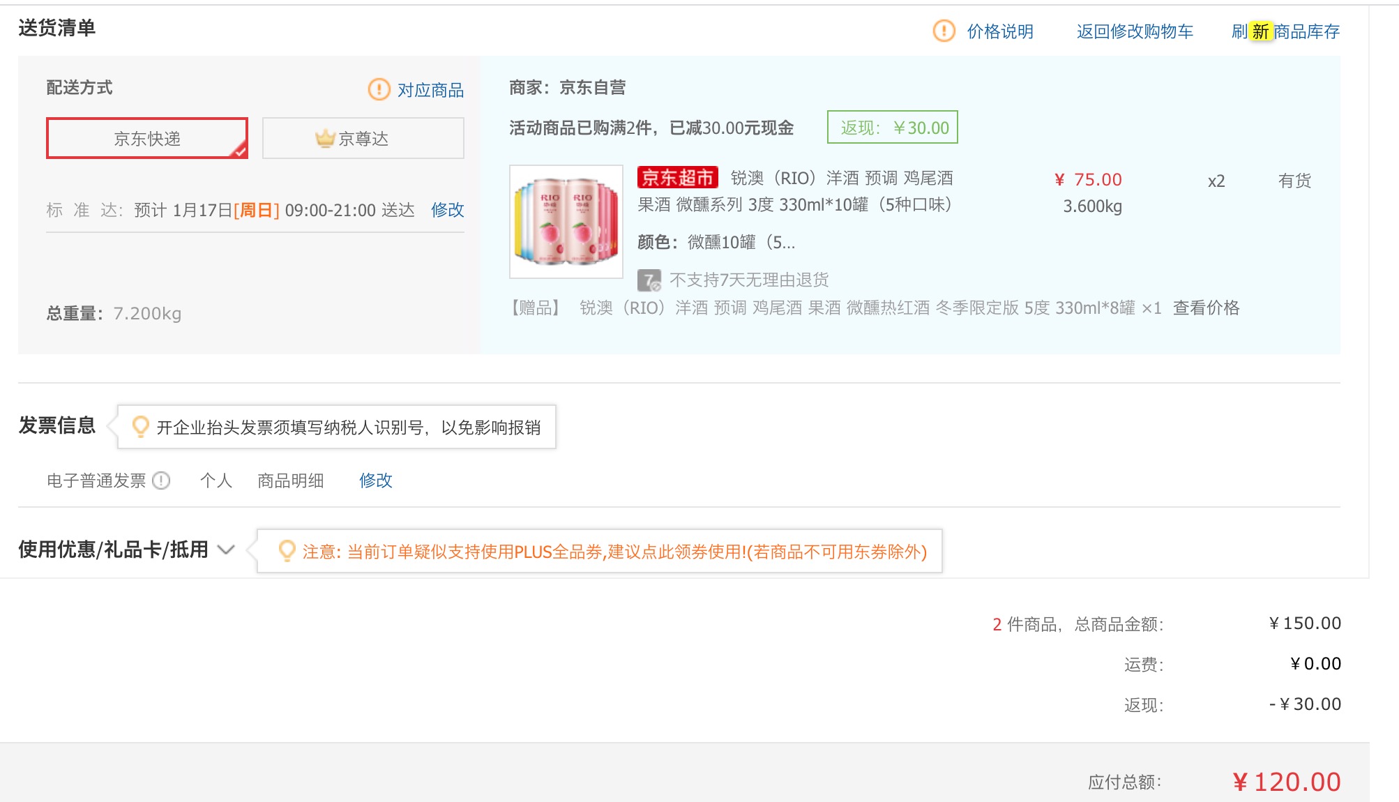 订单截图