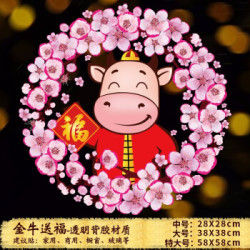 DKtie 缔卡 新年装饰品玻璃贴纸窗花春节福字门贴