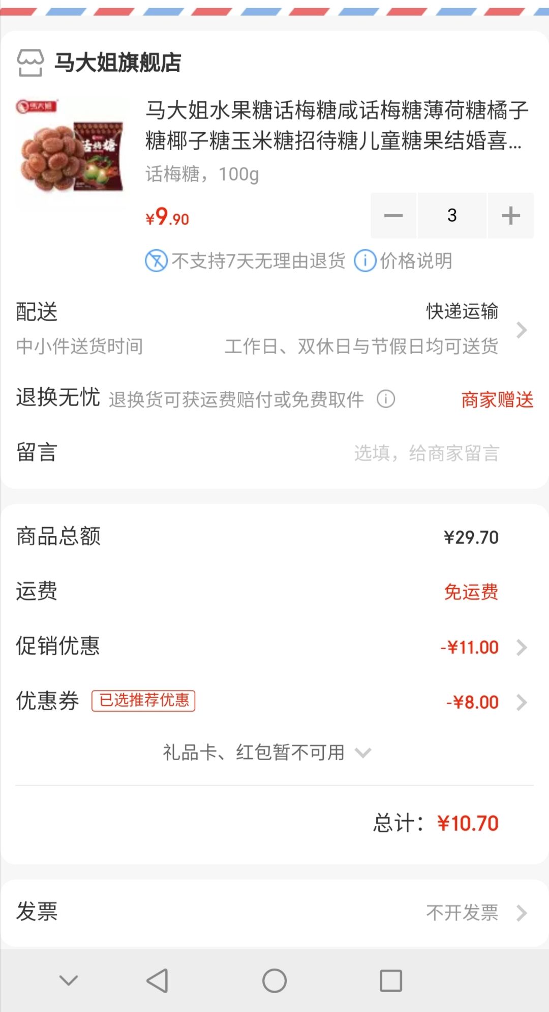 订单截图