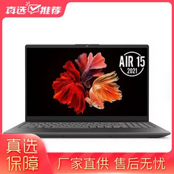 联想(Lenovo)小新Air15 2021锐龙版全面屏轻薄笔记本电脑(8核R7-4800U 16G 512G 100%sRGB 高色域)深空灰