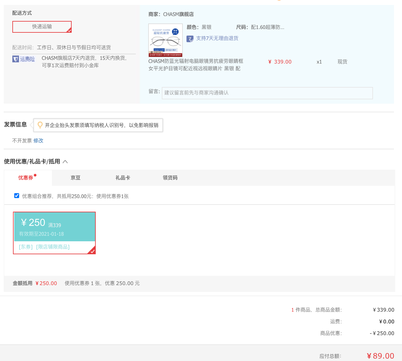 订单截图