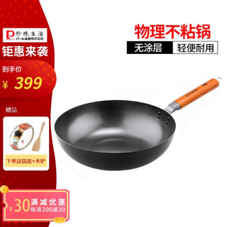 珍珠生活 炒锅防粘锅日本进口铁锅家用炒菜锅无涂层双面凹凸颗粒物理不易粘铁锅少油烟燃气灶煤气灶电磁炉通用 双面凹凸 一面防粘 一面防滑 33cm 3~5人使用