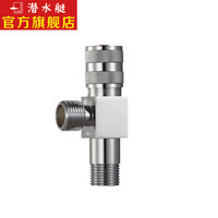 潜水艇（Submarine）角阀冷热区分慢开截止式三角阀铜材质4分进出水八字阀 红标热水F802