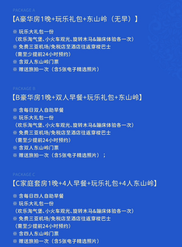 海南万宁神州半岛福朋喜来登酒店 豪华房1晚 含东山岭门票+玩乐礼包