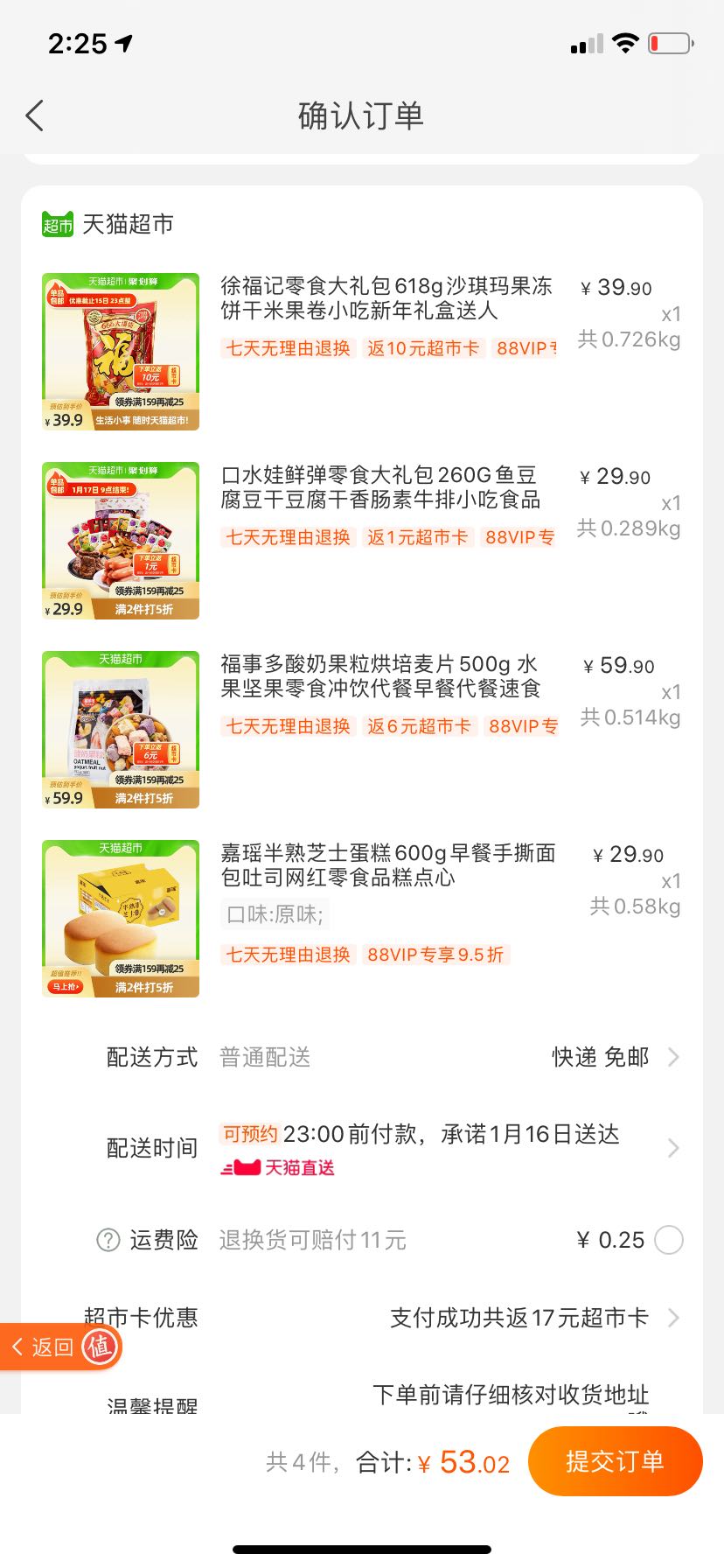 订单截图