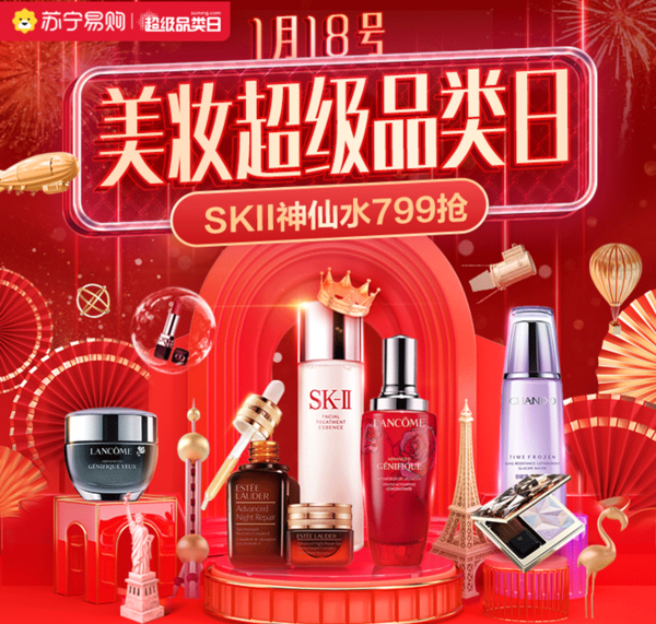 促销活动：苏宁易购 美妆超级品类日