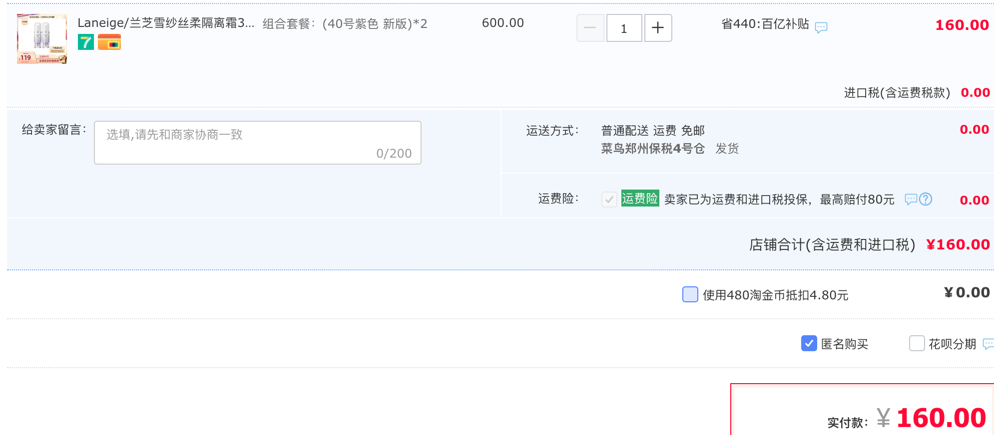 订单截图