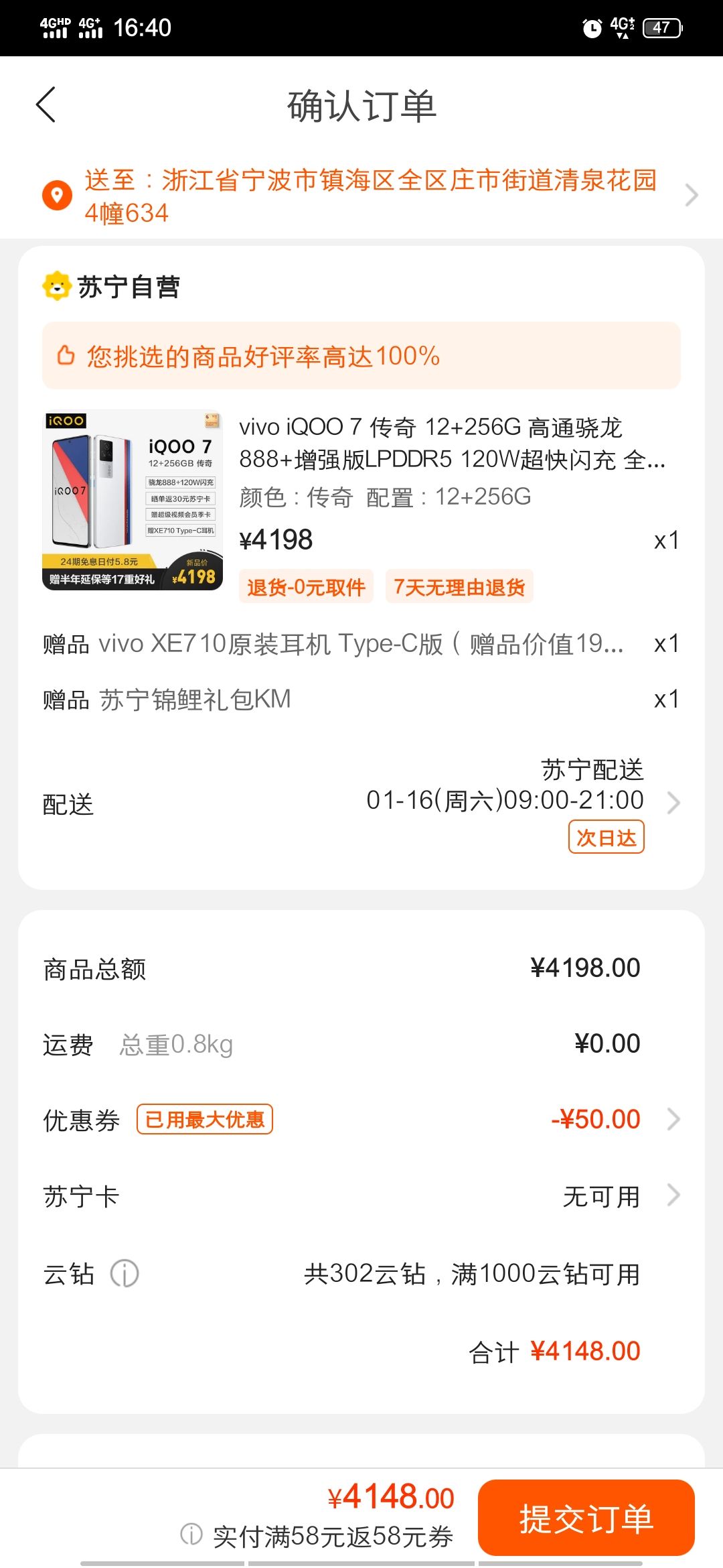 订单截图