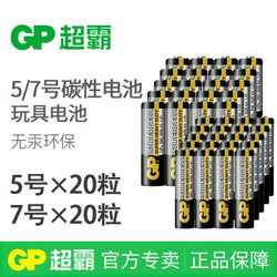 超霸GP碳性干电池5/7号电池五号七号混合装5号20节 7号20节电池1.5V空调电视遥控