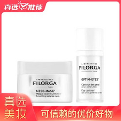 FILORGA  菲洛嘉 冻龄美肌甄选套装