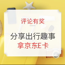 平安春运，为团圆充值，分享你的假期计划&出行趣事&防疫小妙招～
