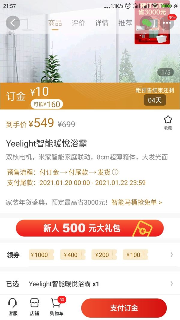 Yeelight 暖悦 YLYB06YL 智能浴霸