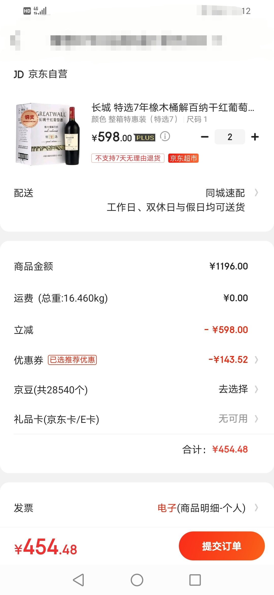 订单截图