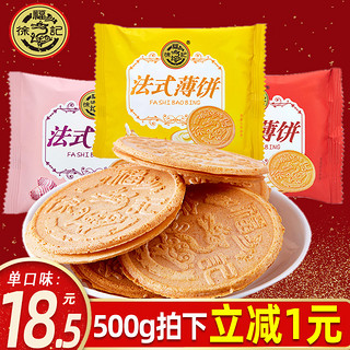 徐福记法式薄饼夹心散称饼干整箱营养早餐食品休闲年货零食大礼包