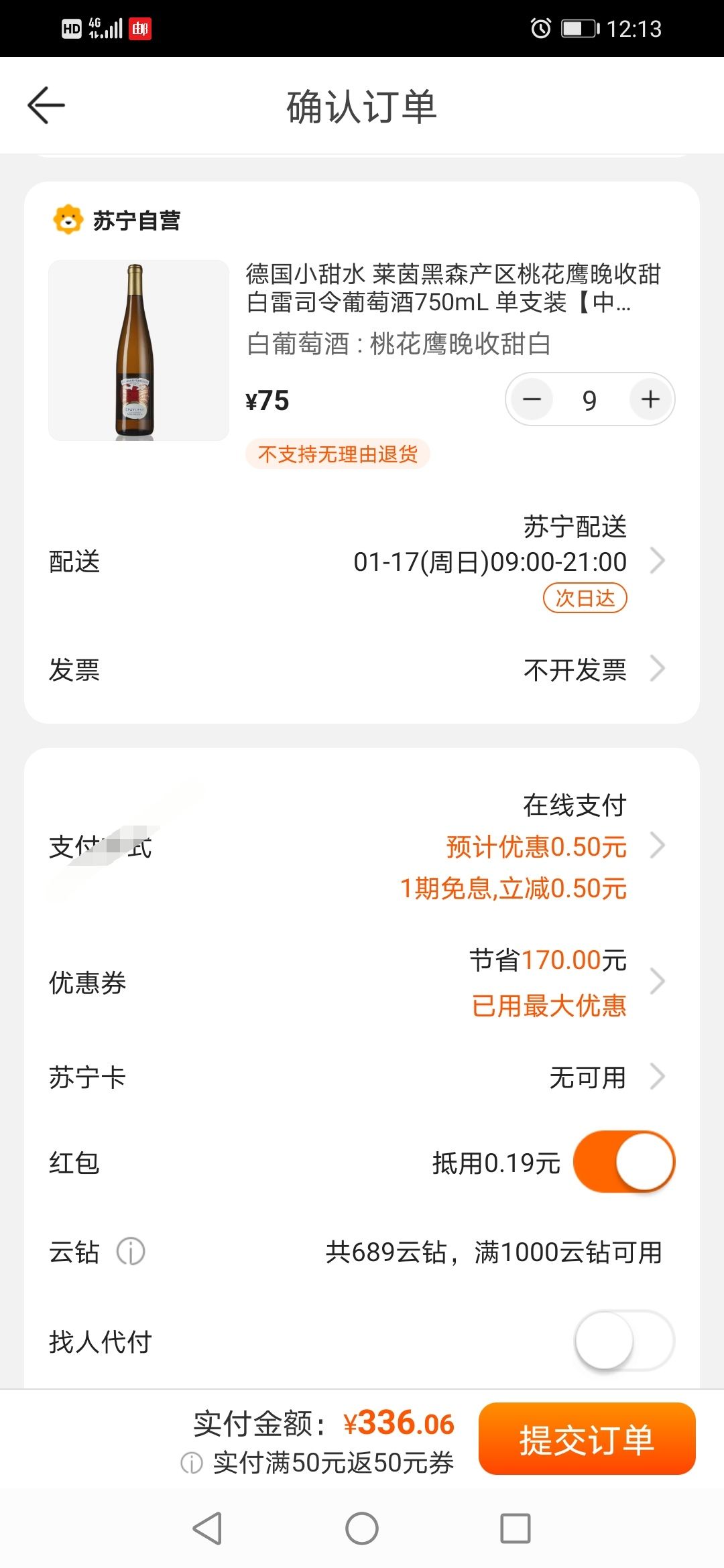 订单截图