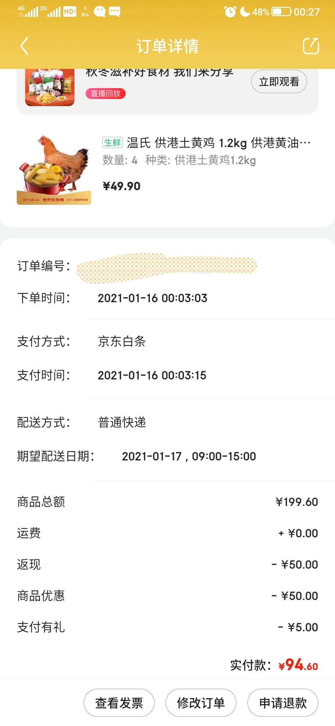 订单截图